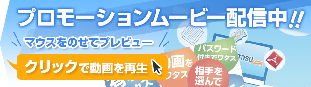 プロモーション動画配信中
